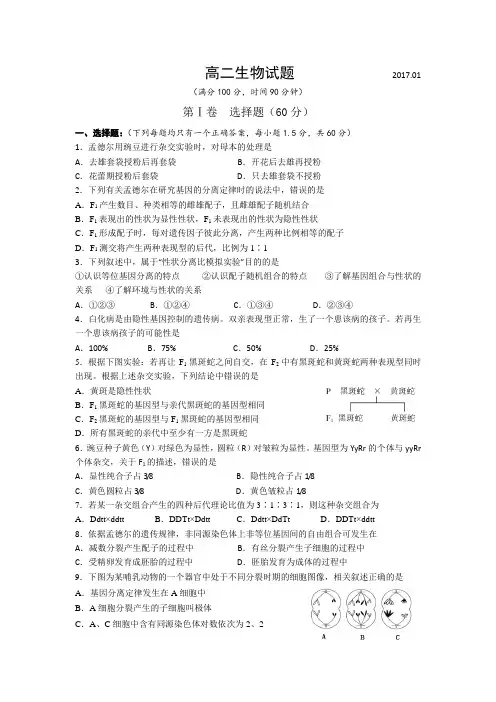 山东省淄博市临淄中学2016-2017学年高二上学期期末考试生物试题