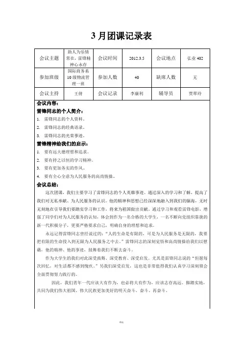 团课记录