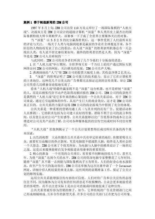 公共关系案例