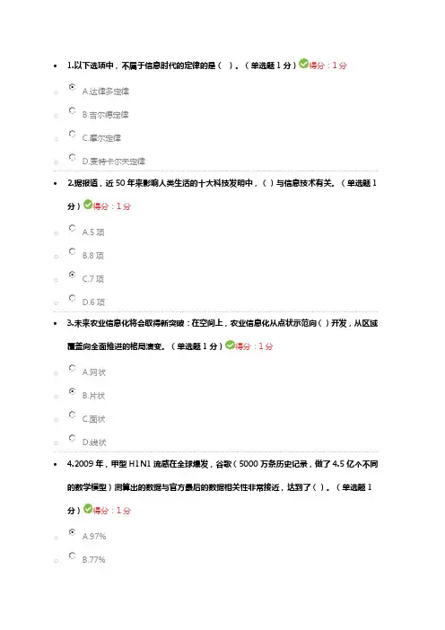 贵州省专业技术人员在线学习平台公需科目大数据培训考试习题及答案97分