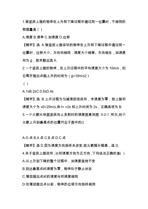 高一物理竖直方向上的抛体运动练习题(有答案)