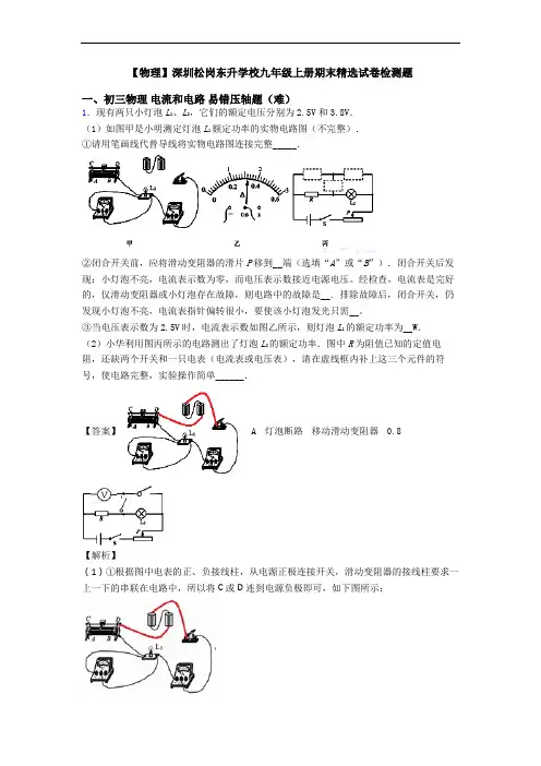 【物理】深圳松岗东升学校九年级上册期末精选试卷检测题