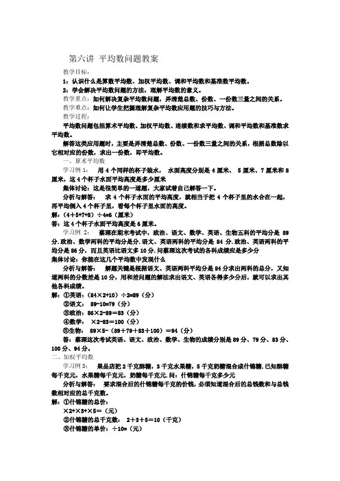 奥数平均数问题教案