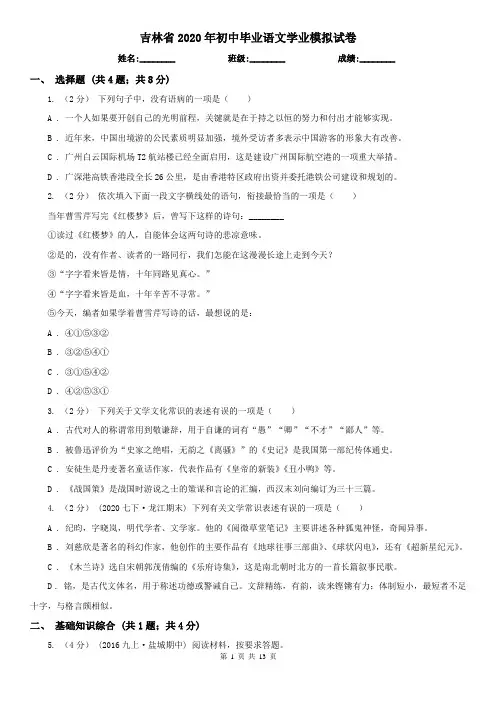 吉林省2020年初中毕业语文学业模拟试卷