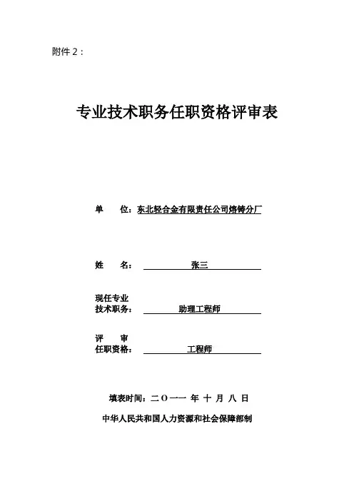 2专业技术职务任职资格评审表(模板)