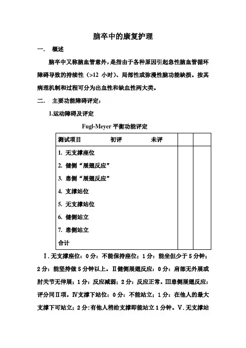 脑卒中的康复护理