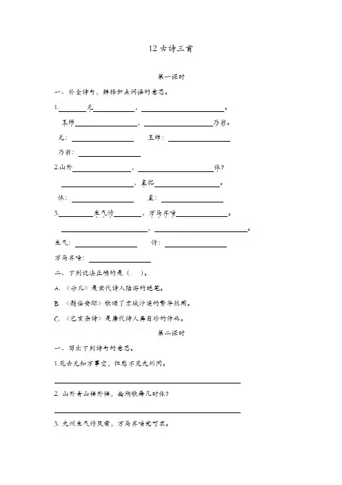 部编版五年级上册语文一课一练-12古诗三首(精品)