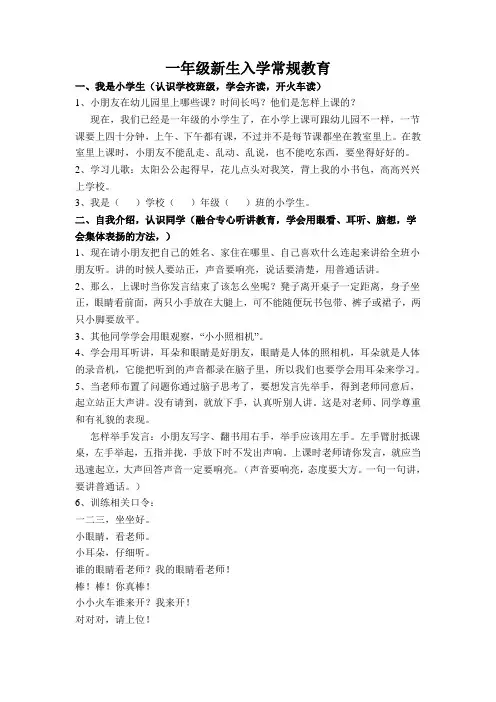 一年级新生入学常规教育