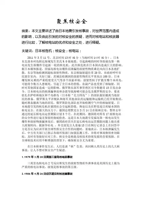 聚焦核安全