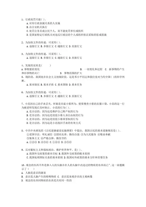 2013云南省直属事业单位考试公共基础知识试题及答案