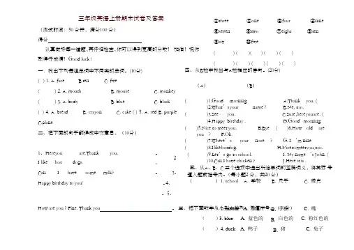 三年级英语上册期末测试卷(含答案)-推荐