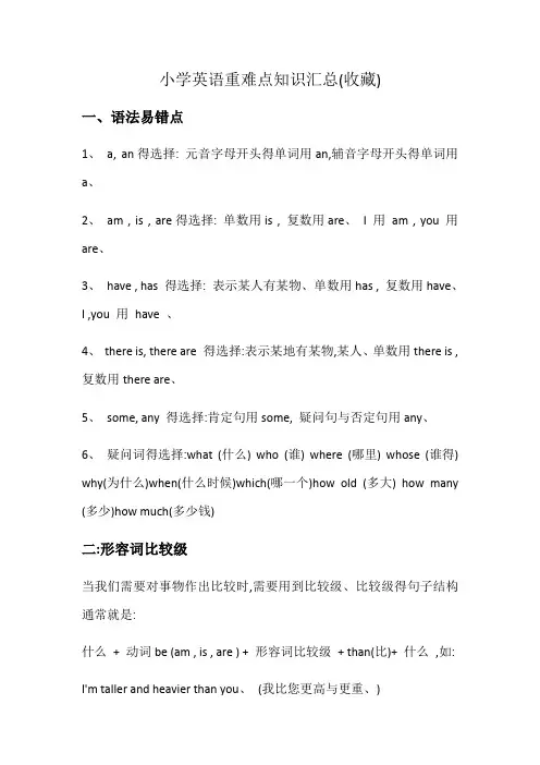 小学英语重难点知识汇总