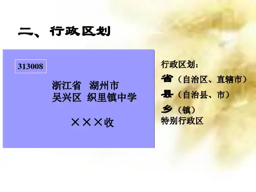 行政区划