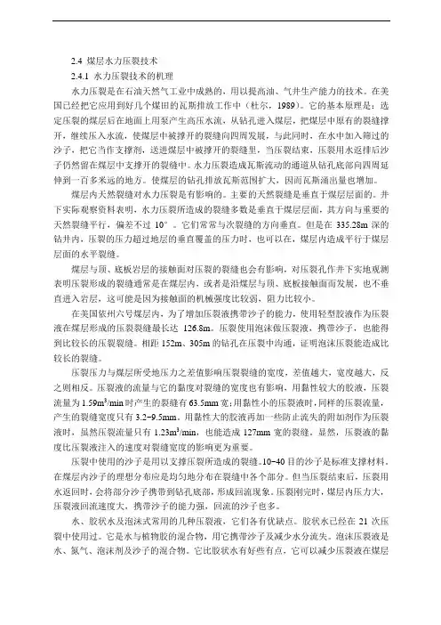 煤层水力压裂技术