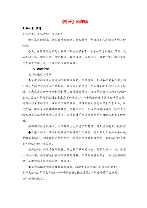 八年级下册物理《杠杆》说课稿