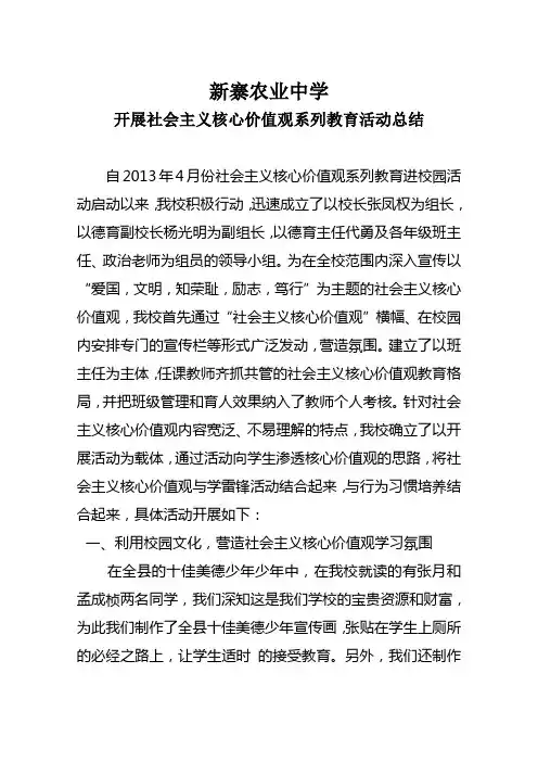 社会主义核心价值观活动总结