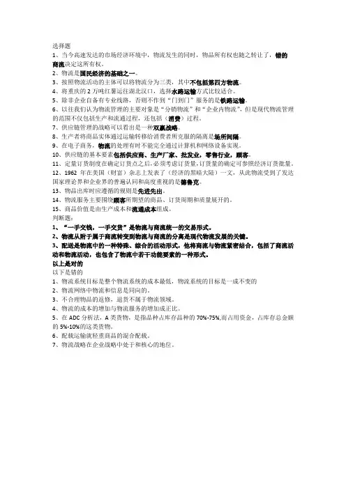 期中考试题型物流