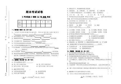 汽车构造期末考试试题及参考答案