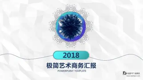 极简商务蓝色简洁艺术总结汇报PPT模板
