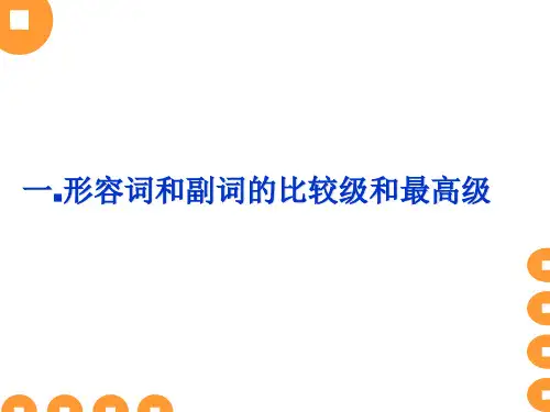 比较级和最高级(修正)ppt