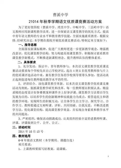 语文优质课竞赛活动方案