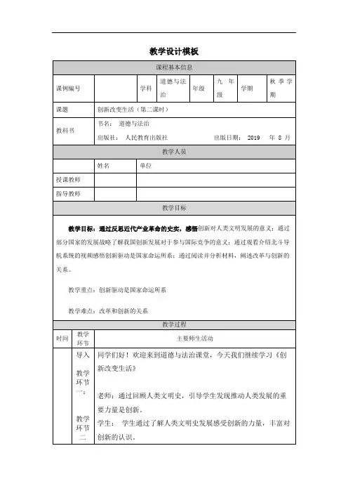 九年级道德与法治创新改变生活(第二课时)-教学设计