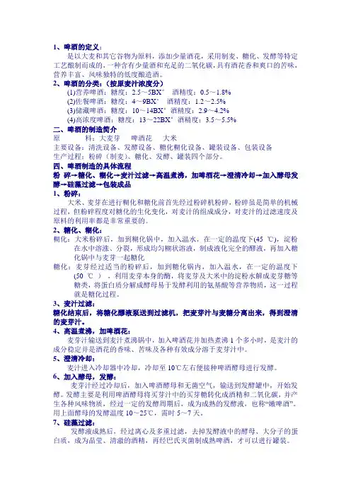 啤酒酿造工艺流程