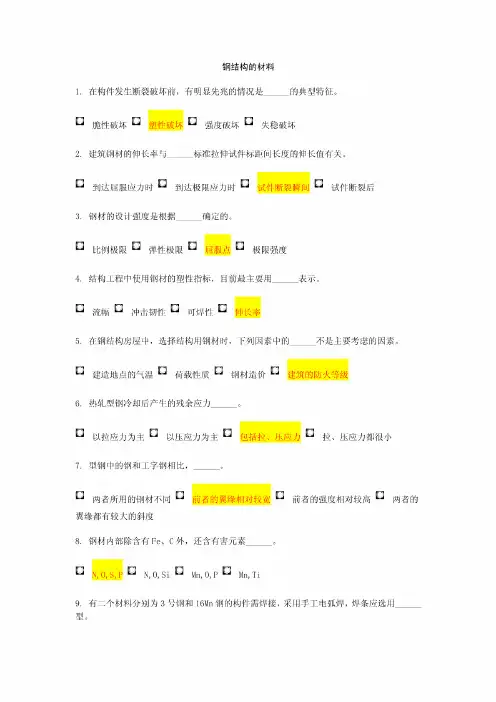 钢结构习题(附答案)