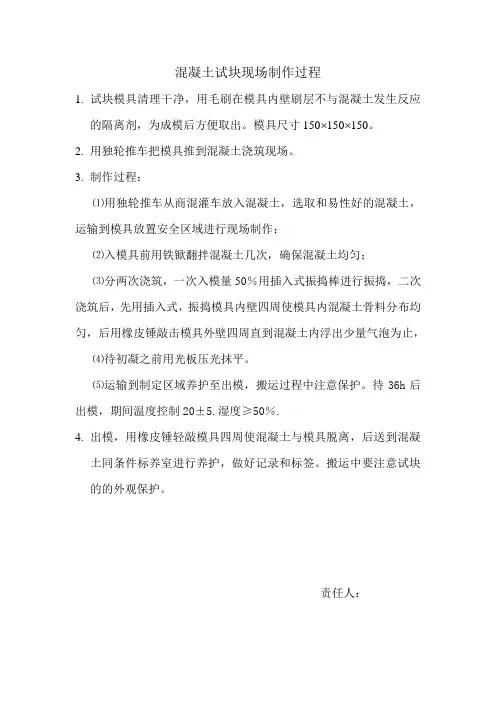 混凝土试块现场制作过程