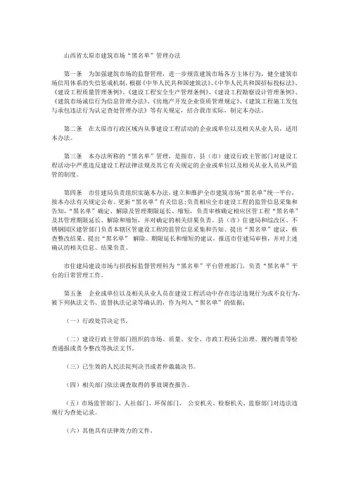 山西省太原市建筑市场“黑名单”管理办法