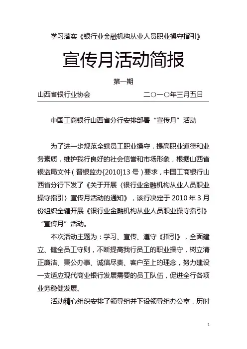 学习落实银行业金融机构从业人员职业操守指引