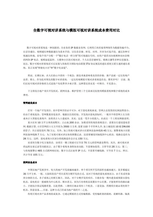 全数字可视对讲系统与模拟可视对讲系统成本费用对比