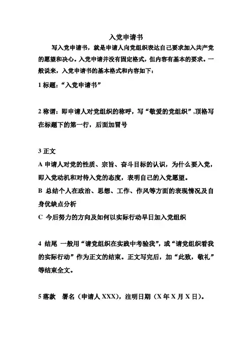 入党积极分子撰写入党申请书的要求