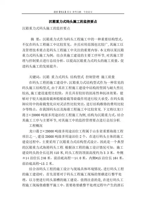 沉箱重力式码头施工的监控要点