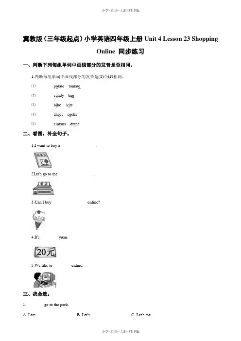 冀教版(三起)-英语-四年级上册-Unit4 Lesson23 Shopping Online一课一练(含答案解析)