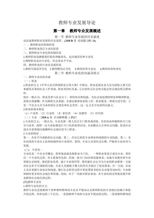 教师专业发展