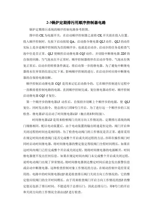 可编程控制器应用于电厂中的锅炉定期排污顺序控制系统(II)
