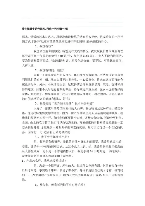 养生馆最牛销售话术