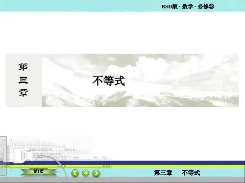 北师大版 高考数学总复习 不等式-简单线性规划 名师点悟+思路启迪