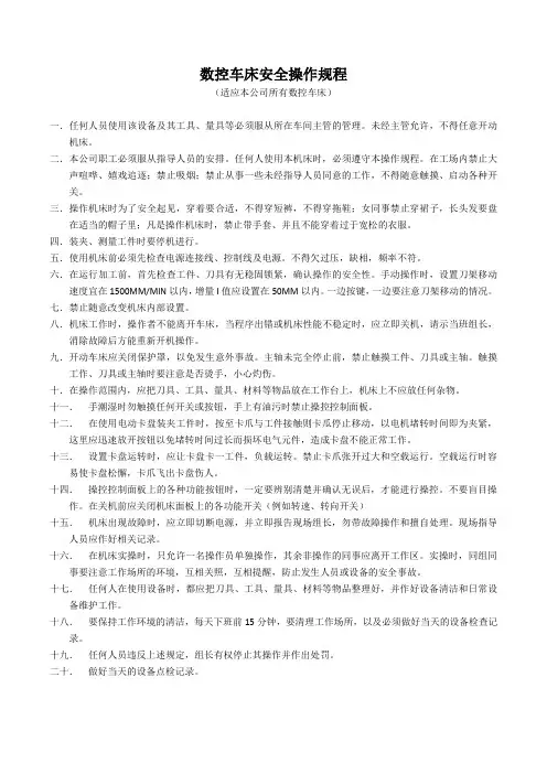 数控车床安全操作规程 2