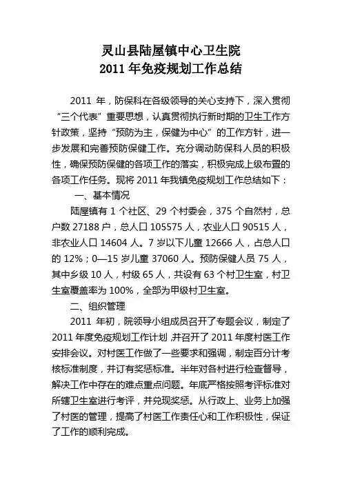 2011年免疫规划工作总结