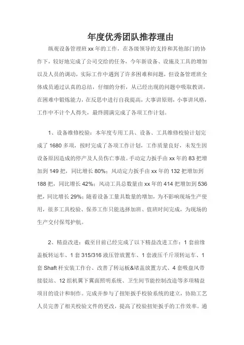 年度优秀团队推荐理由