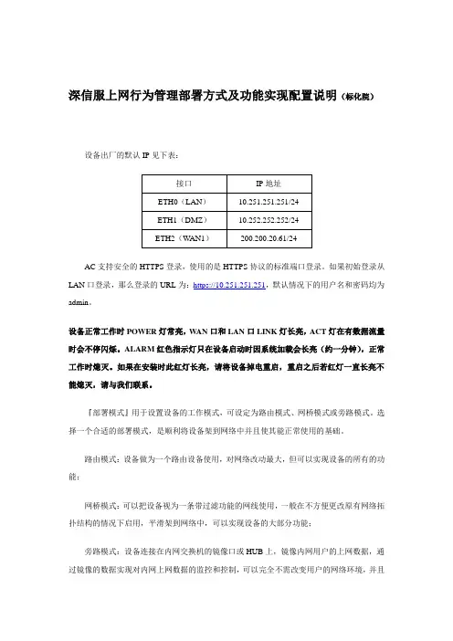 深信服上网行为管理部署方式及功能实现配置说明.