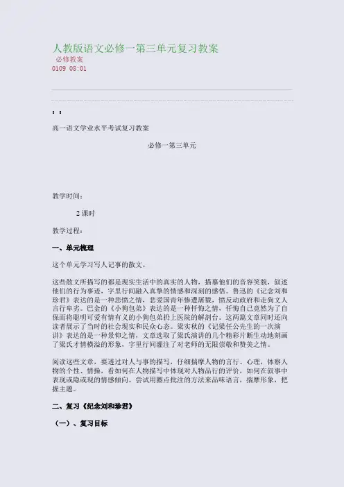 人教版语文必修一第三单元复习教案(整理精校版)