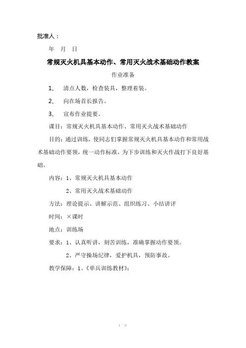 灭火机战术基础动作教案