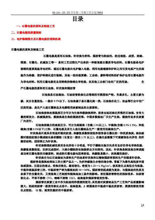 石墨电极的生产工艺流程和质量指标的及消耗原理