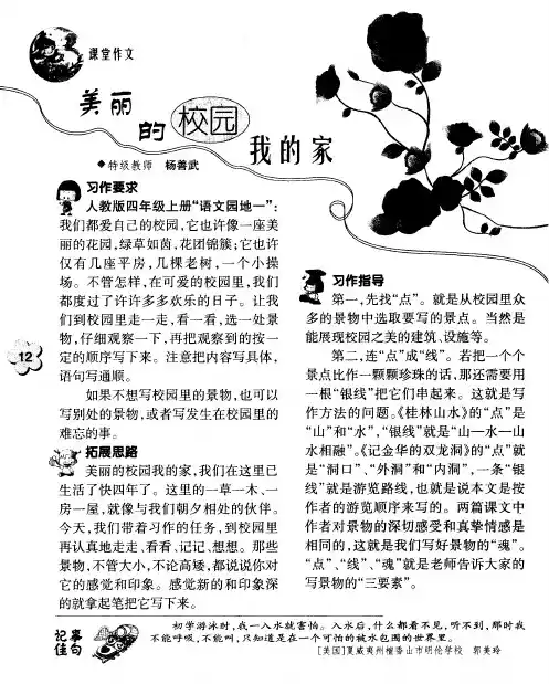 美丽的校园我的家