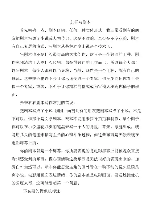 教你如何写剧本