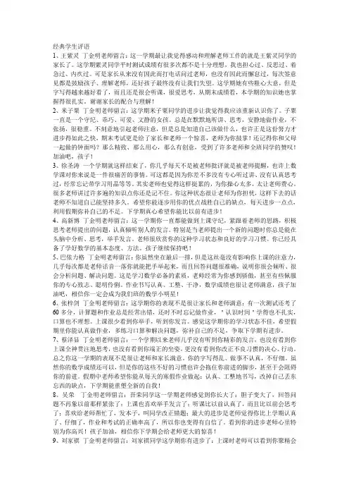 (完整word版)经典学生评语