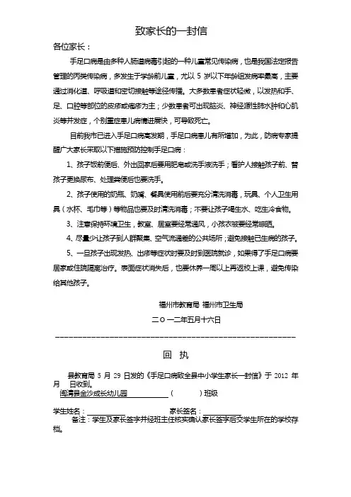 手足口病致家长的一封信